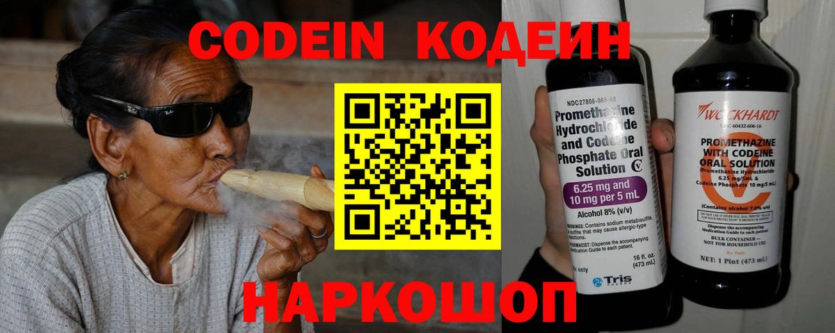 Кодеиновый сироп Lean Purple Drank  Вход с VPN  Бахчисарай  Codein напиток Lean (лин) 