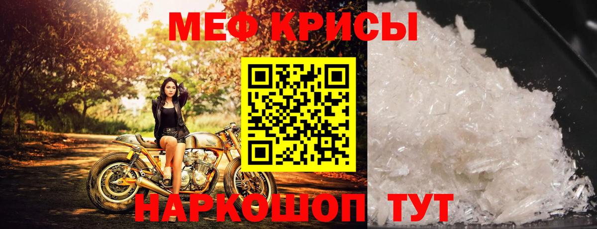МЕФ  МЯУ-МЯУ кристаллы  Вход с VPN  Меф  Бахчисарай  МЯУ-МЯУ кристаллы 