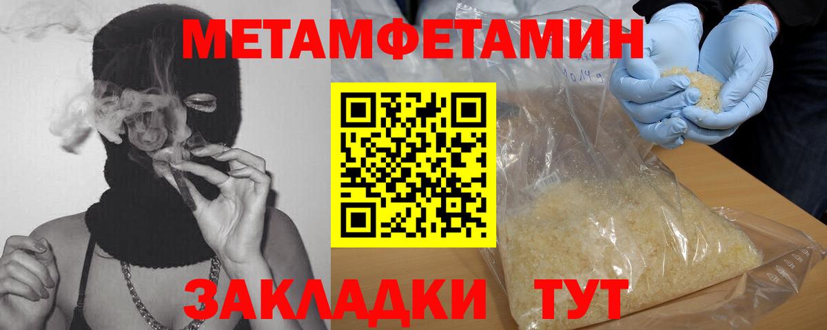 Метамфетамин пудра Бахчисарай